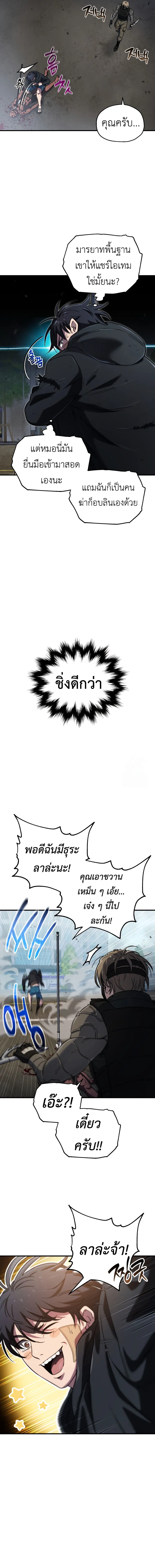 Solo Resurrection ตอนที่ ตอนที่ 9 รูปที่ 5