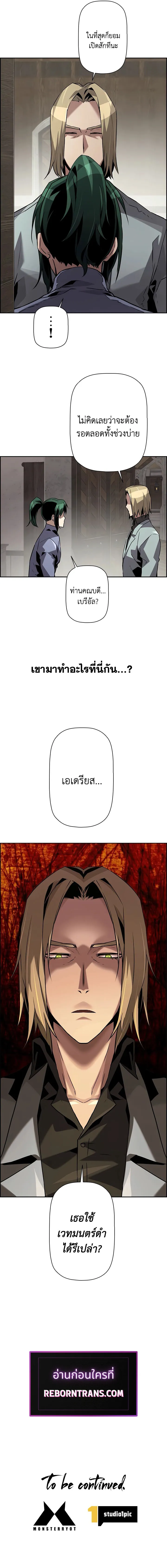 Necromancer_s Evolutionary Traits ตอนที่ ตอนที่ 58 รูปที่ 10