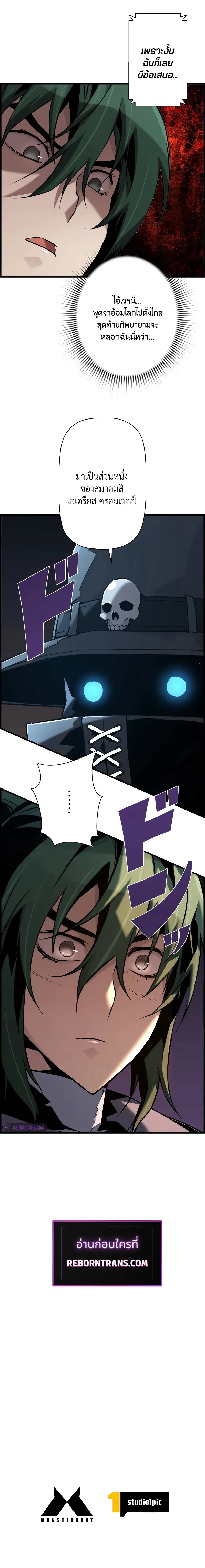 Necromancer_s Evolutionary Traits ตอนที่ ตอนที่ 68 รูปที่ 10