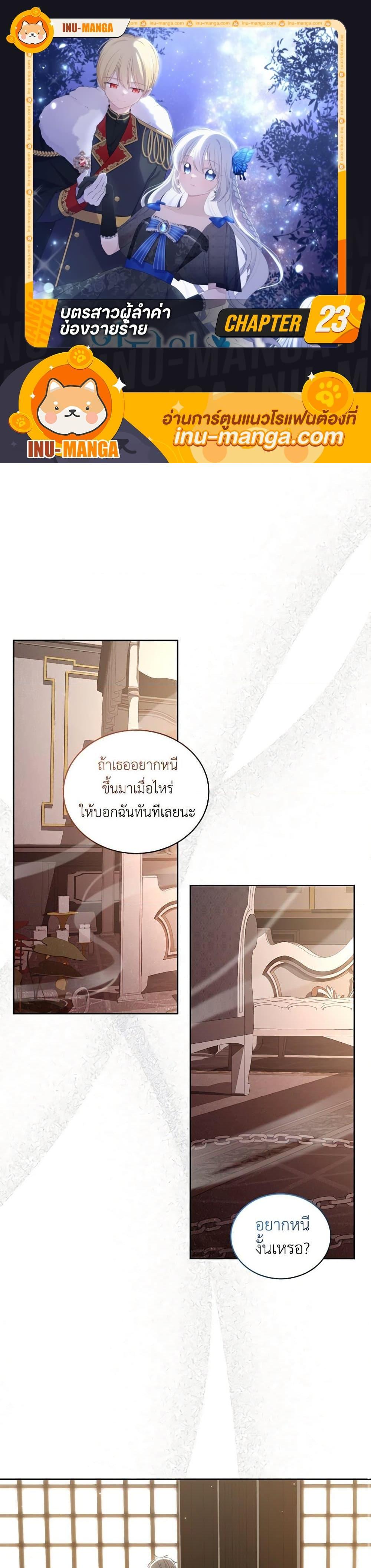 Manga-lc-com อ่านมังงะ อ่านการ์ตูน ออนไลน์ ฟรี The Villain’s Beloved Daughter ตอนที่ 1 2 3 4 5 6 7 8 9 10 11 12 13 14 ฟรี ไม่มีโฆษณา Manga-lc - อ่าน มังงะ อ่าน การ์ตูน ออนไลน์ อ่านมังงะ ฟรี