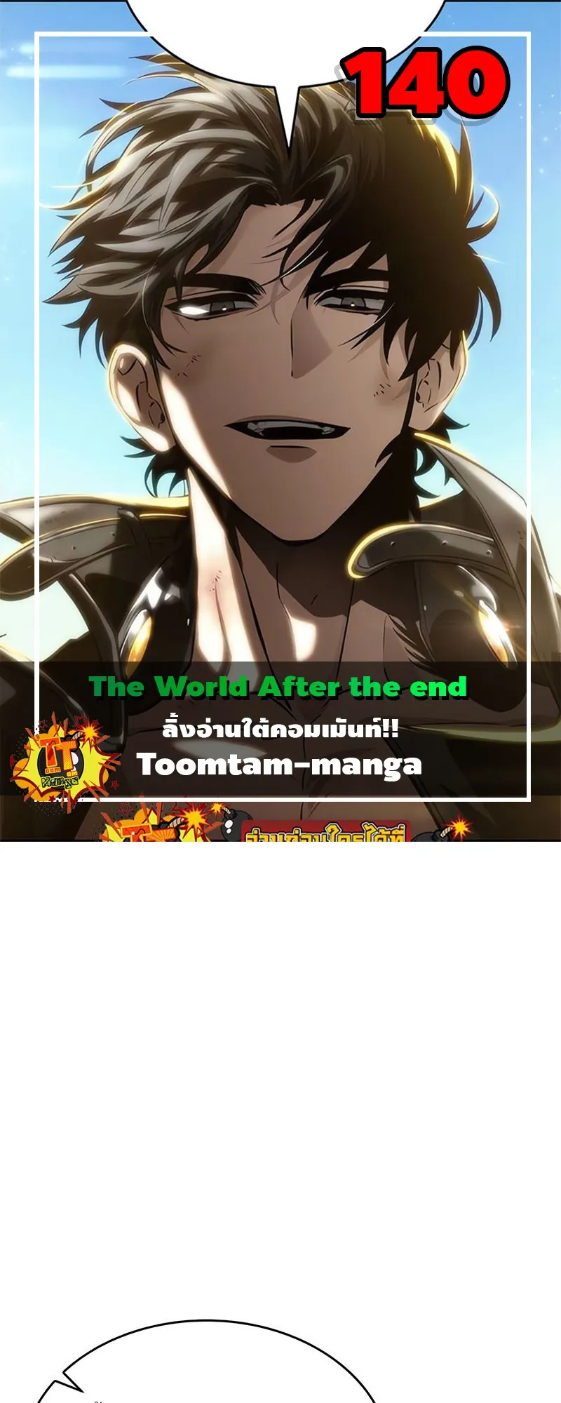 The World After the end โลกหล_งการล_มสลาย ตอนที่ ตอนที่ 140 รูปที่ 1