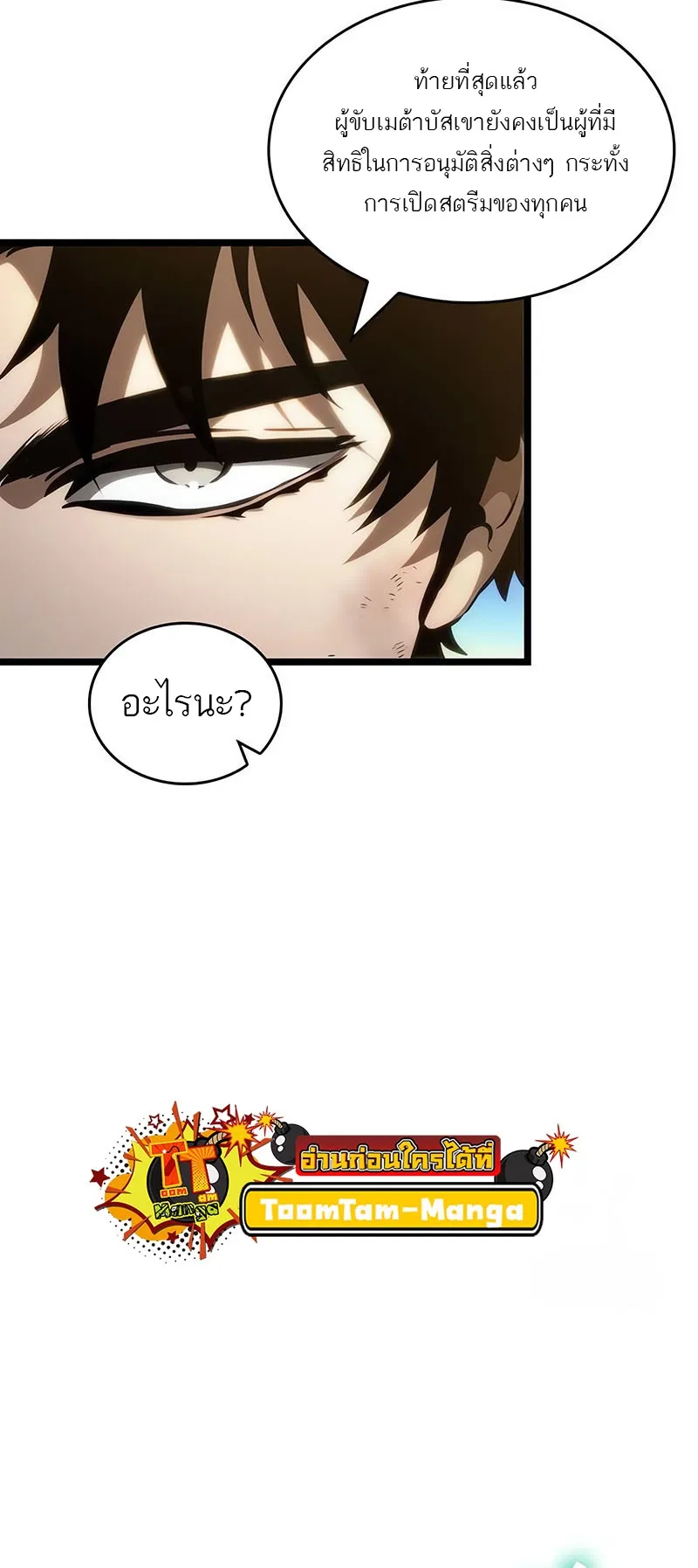 The World After the end โลกหล_งการล_มสลาย ตอนที่ ตอนที่ 140 รูปที่ 11