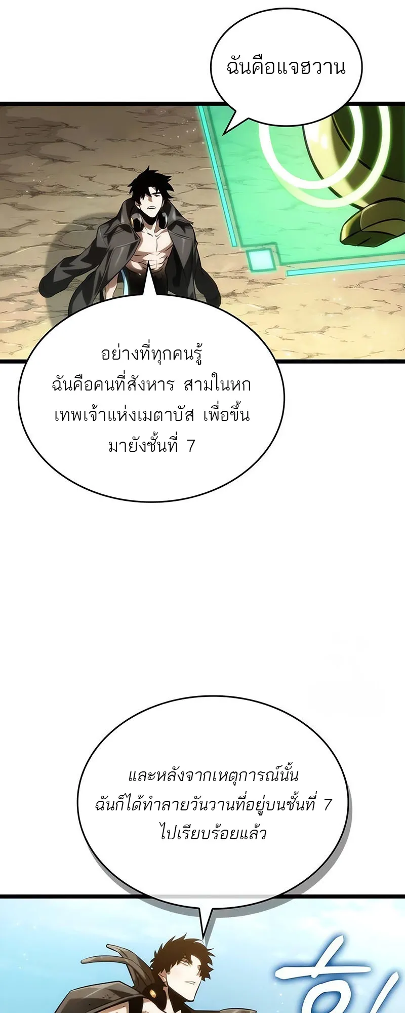 The World After the end โลกหล_งการล_มสลาย ตอนที่ ตอนที่ 140 รูปที่ 13