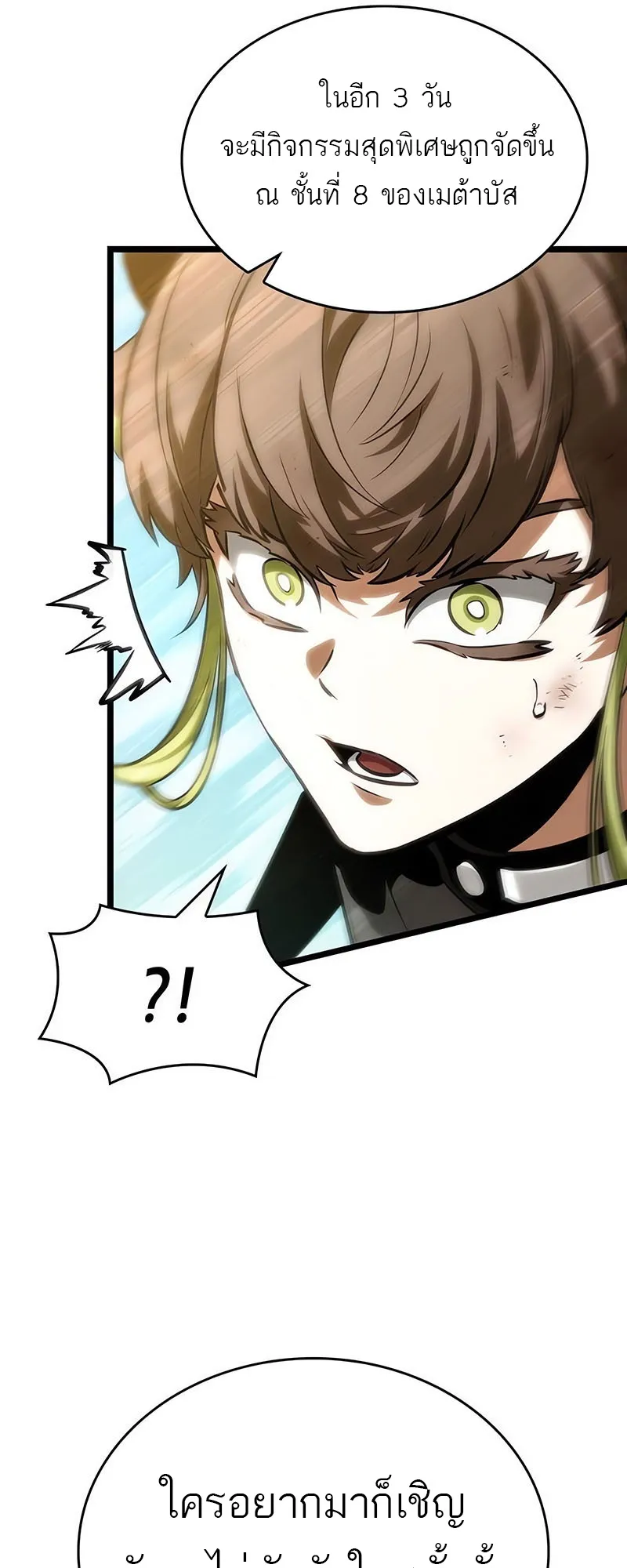 The World After the end โลกหล_งการล_มสลาย ตอนที่ ตอนที่ 140 รูปที่ 15