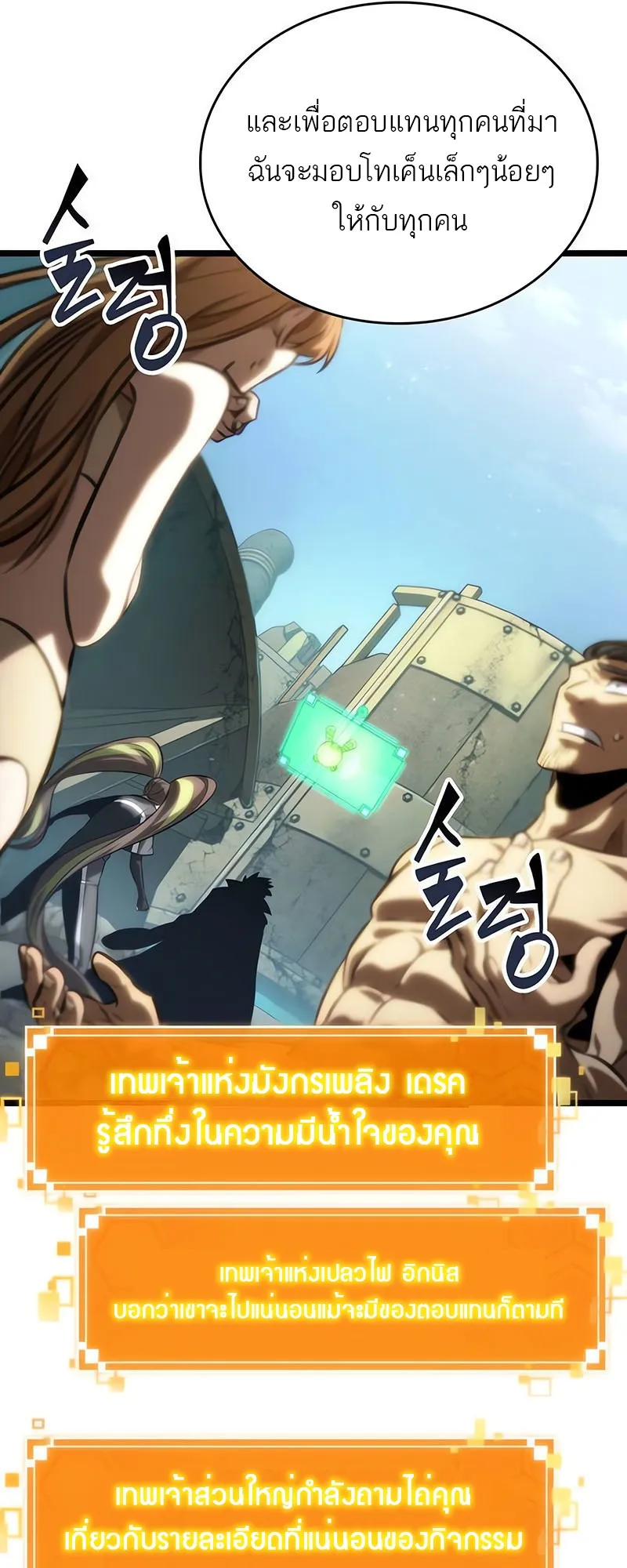 The World After the end โลกหล_งการล_มสลาย ตอนที่ ตอนที่ 140 รูปที่ 17