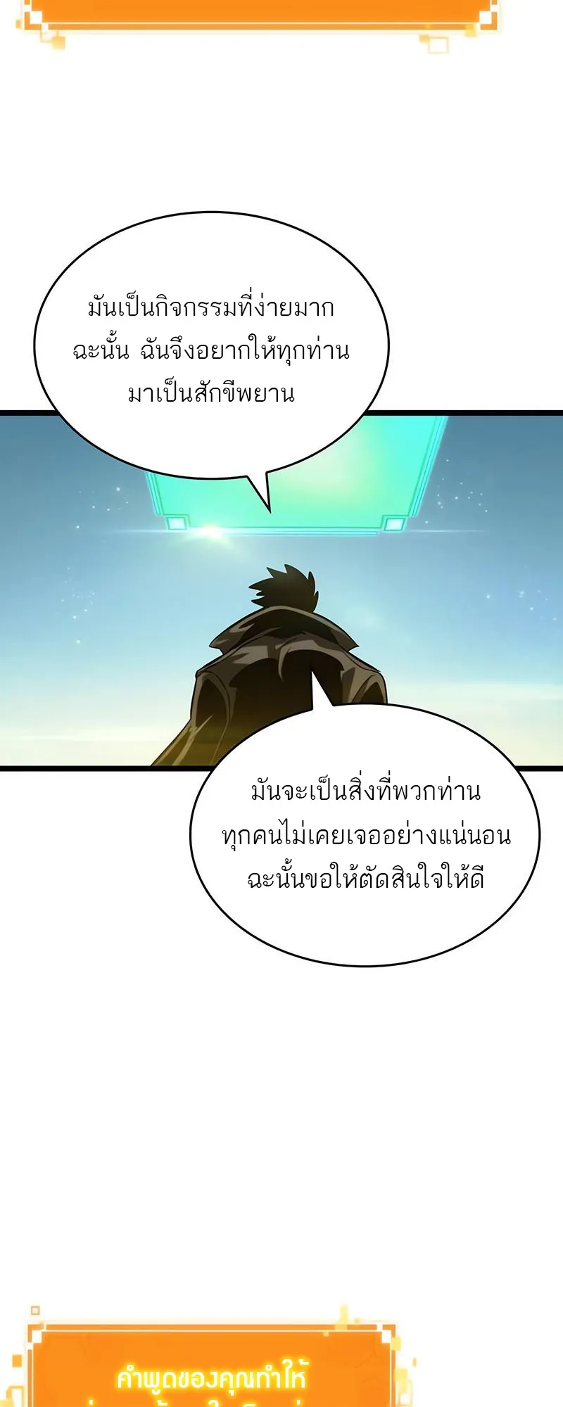 The World After the end โลกหล_งการล_มสลาย ตอนที่ ตอนที่ 140 รูปที่ 18