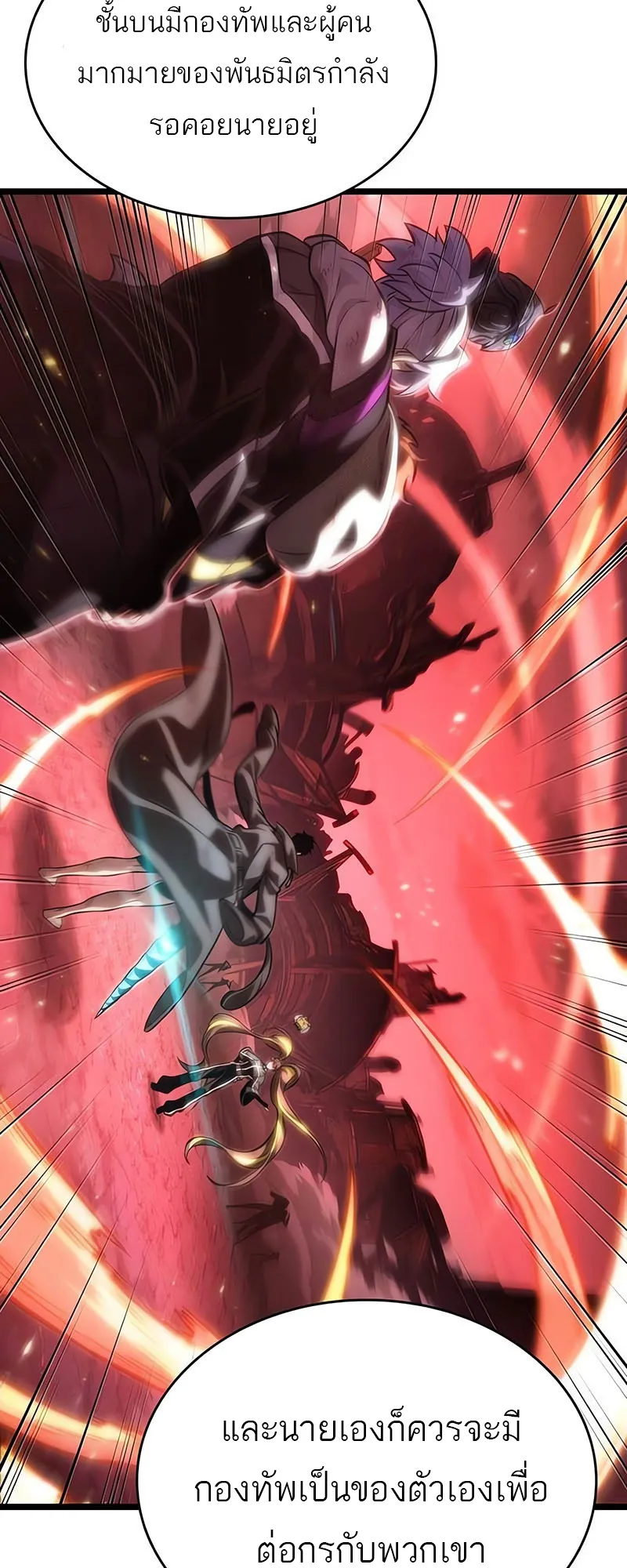 The World After the end โลกหล_งการล_มสลาย ตอนที่ ตอนที่ 140 รูปที่ 2