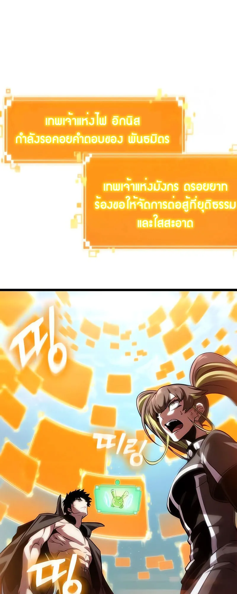 The World After the end โลกหล_งการล_มสลาย ตอนที่ ตอนที่ 140 รูปที่ 22