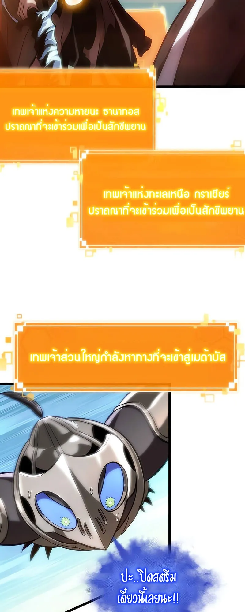 The World After the end โลกหล_งการล_มสลาย ตอนที่ ตอนที่ 140 รูปที่ 23