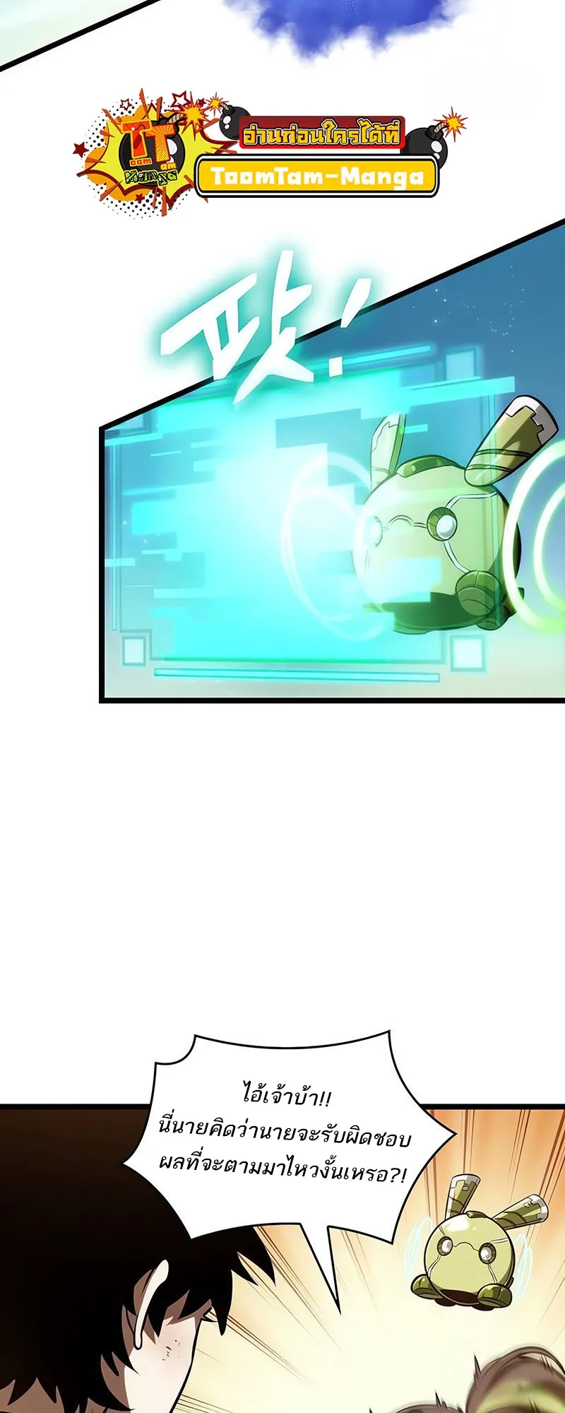 The World After the end โลกหล_งการล_มสลาย ตอนที่ ตอนที่ 140 รูปที่ 24