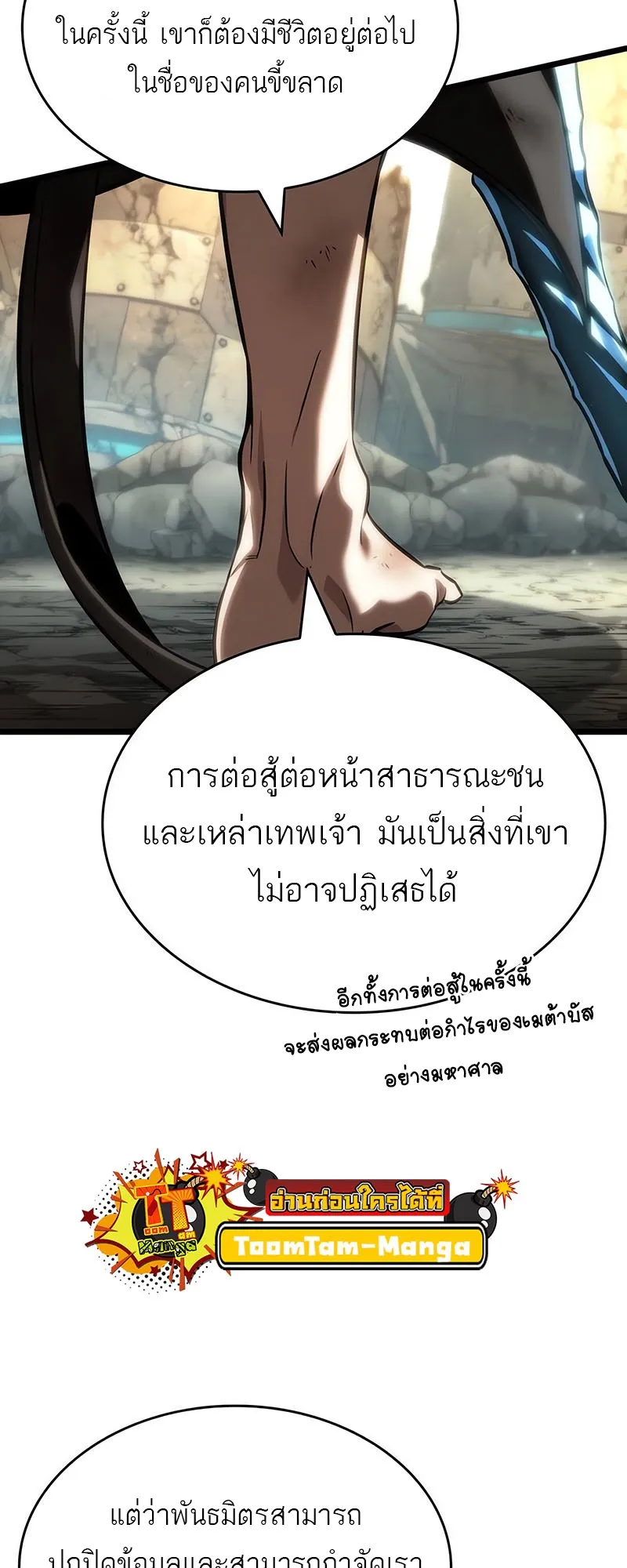 The World After the end โลกหล_งการล_มสลาย ตอนที่ ตอนที่ 140 รูปที่ 33
