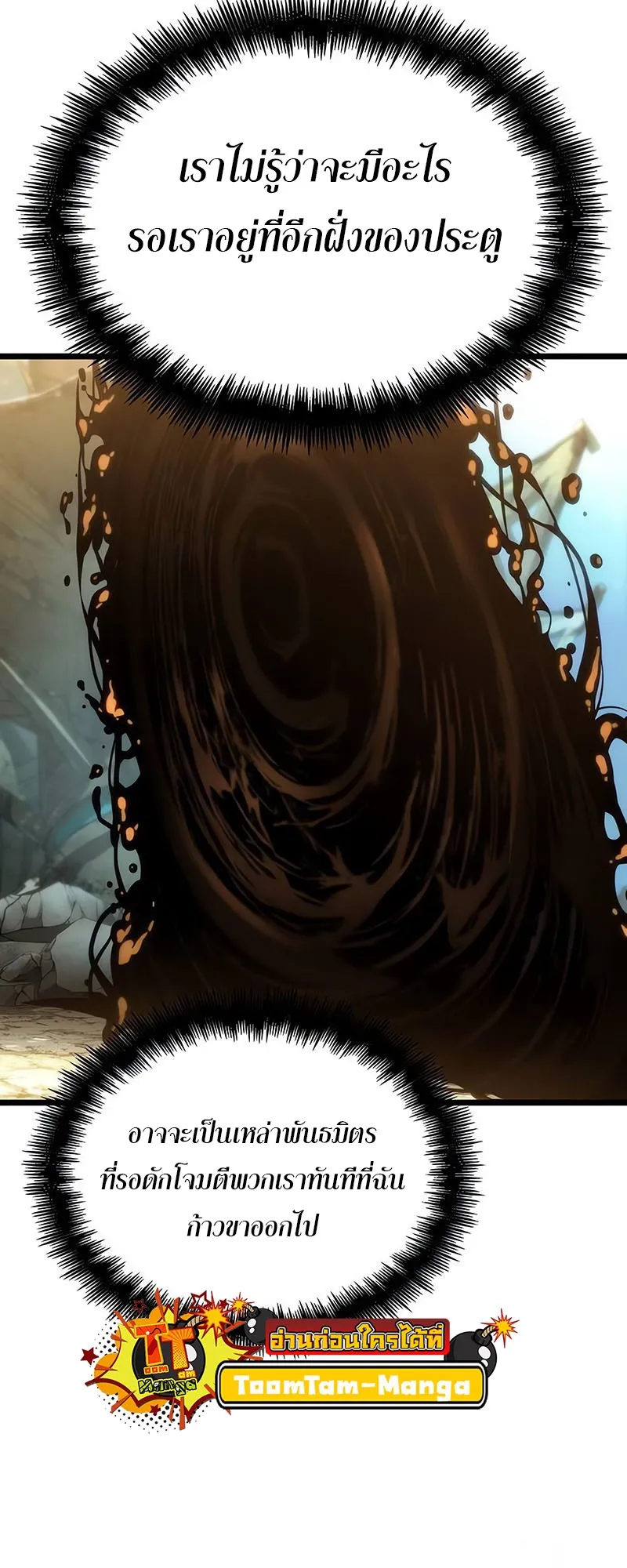 The World After the end โลกหล_งการล_มสลาย ตอนที่ ตอนที่ 140 รูปที่ 54