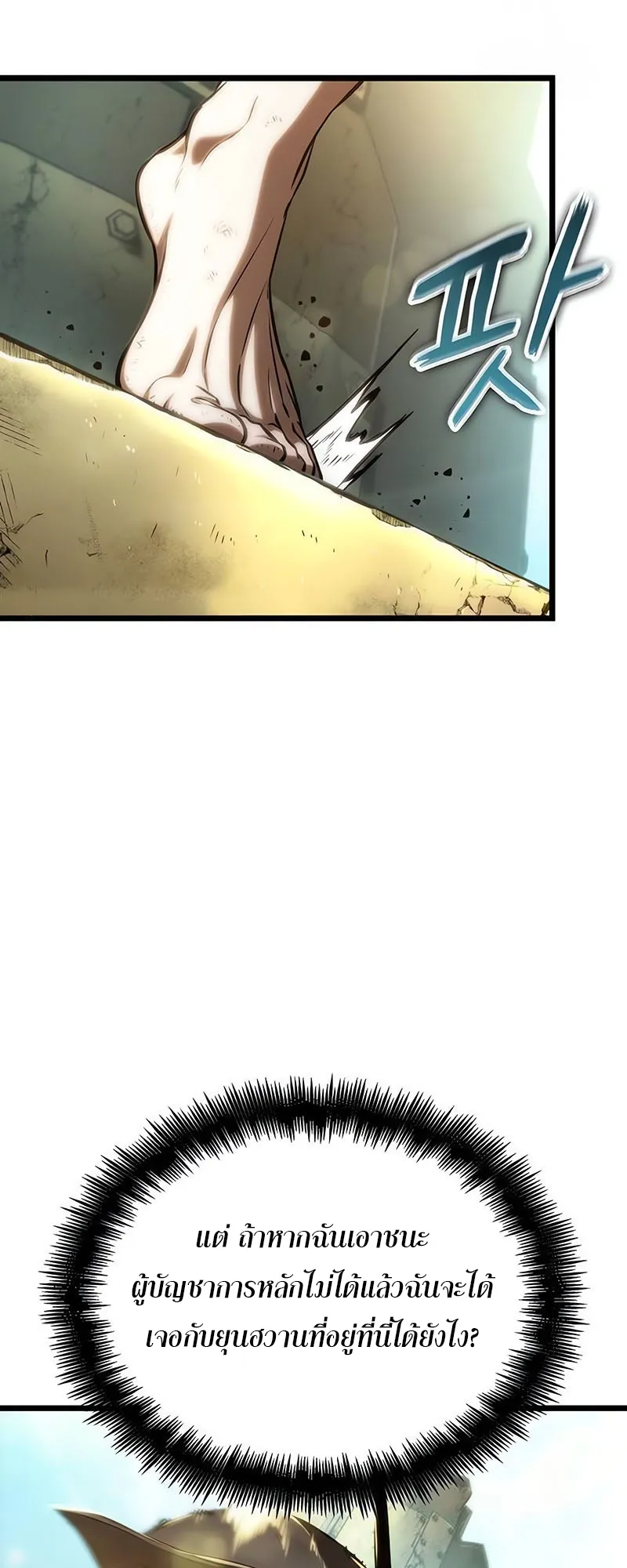 The World After the end โลกหล_งการล_มสลาย ตอนที่ ตอนที่ 140 รูปที่ 55