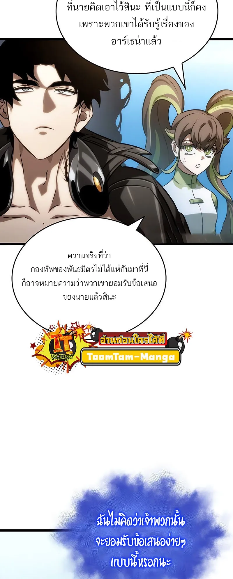 The World After the end โลกหล_งการล_มสลาย ตอนที่ ตอนที่ 140 รูปที่ 66