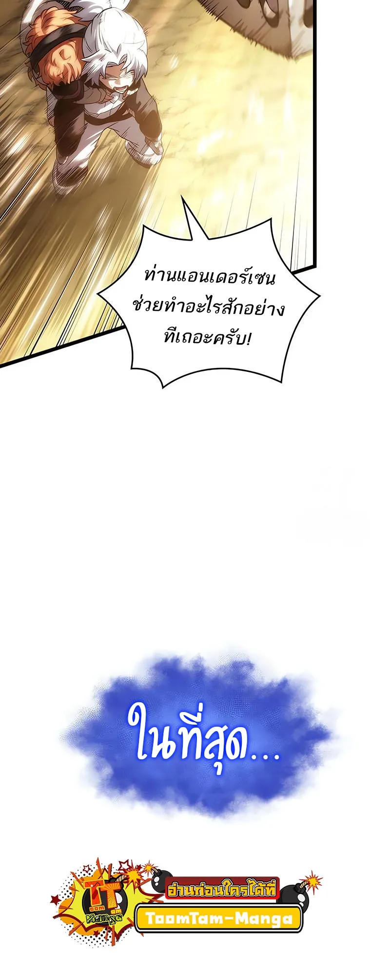 The World After the end โลกหล_งการล_มสลาย ตอนที่ ตอนที่ 140 รูปที่ 81