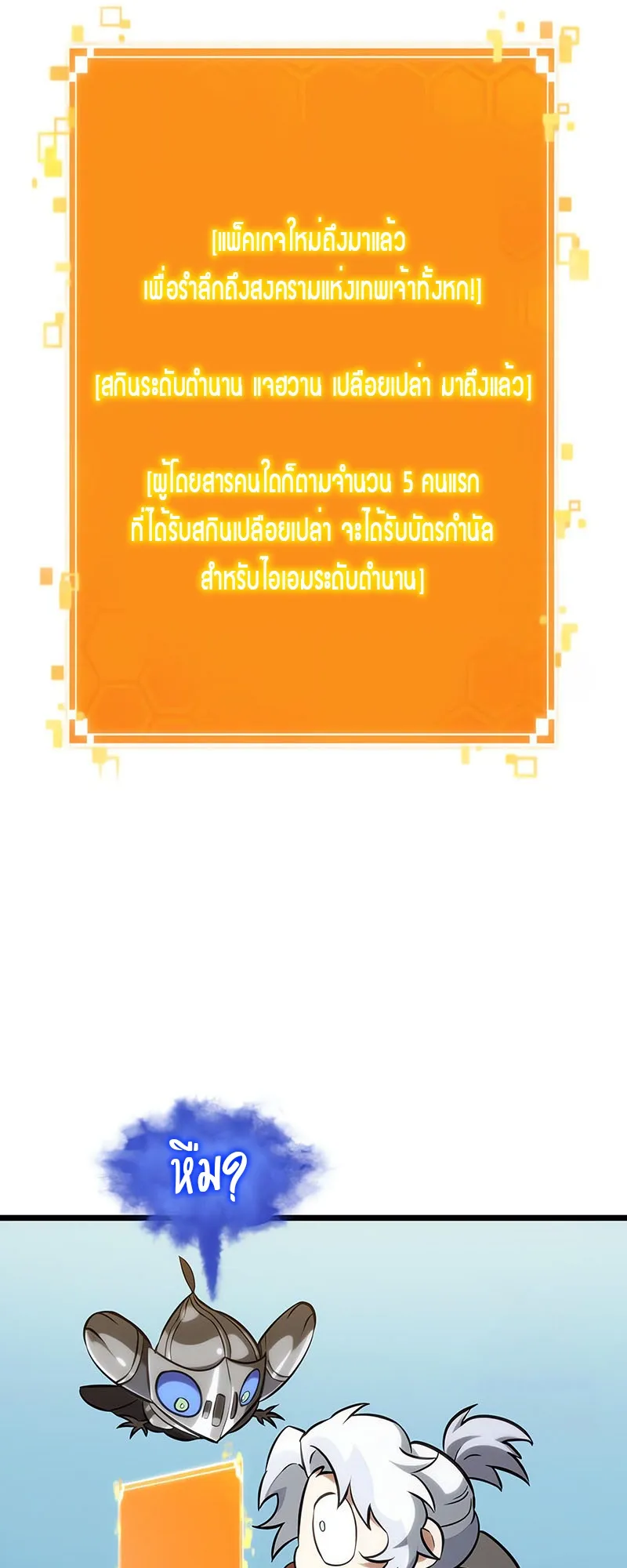 The World After the end โลกหล_งการล_มสลาย ตอนที่ ตอนที่ 141 รูปที่ 10