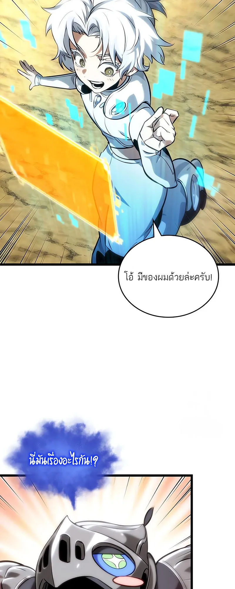 The World After the end โลกหล_งการล_มสลาย ตอนที่ ตอนที่ 141 รูปที่ 14