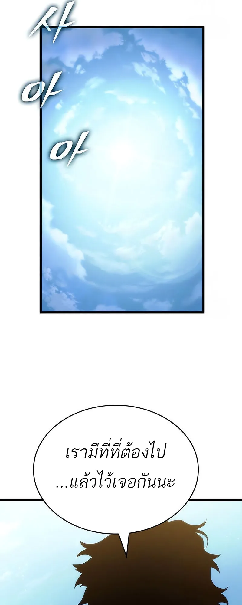 The World After the end โลกหล_งการล_มสลาย ตอนที่ ตอนที่ 141 รูปที่ 23