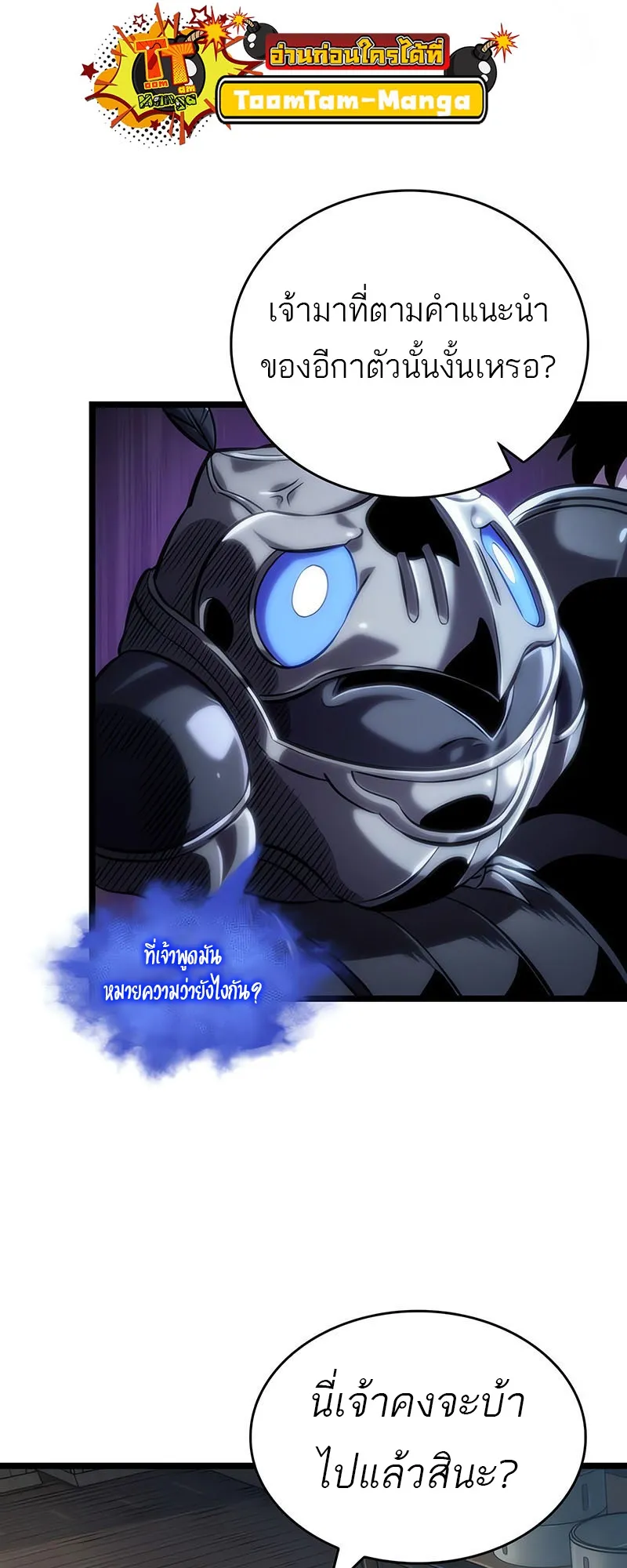 The World After the end โลกหล_งการล_มสลาย ตอนที่ ตอนที่ 141 รูปที่ 44