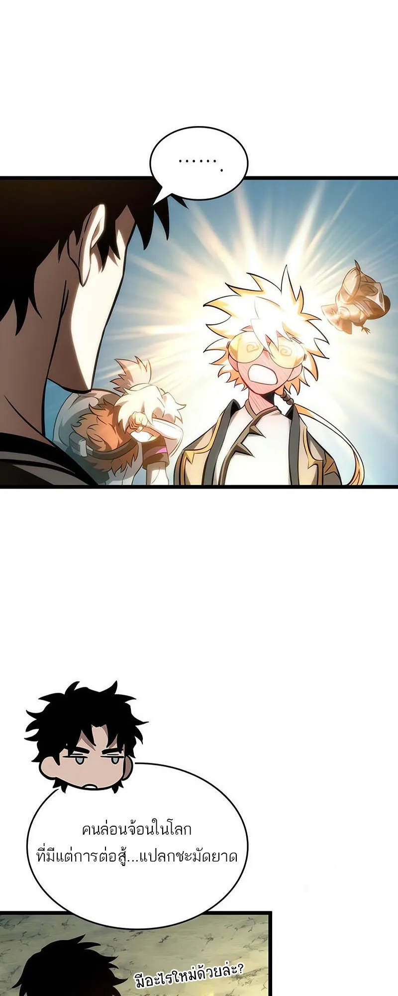 The World After the end โลกหล_งการล_มสลาย ตอนที่ ตอนที่ 141 รูปที่ 5