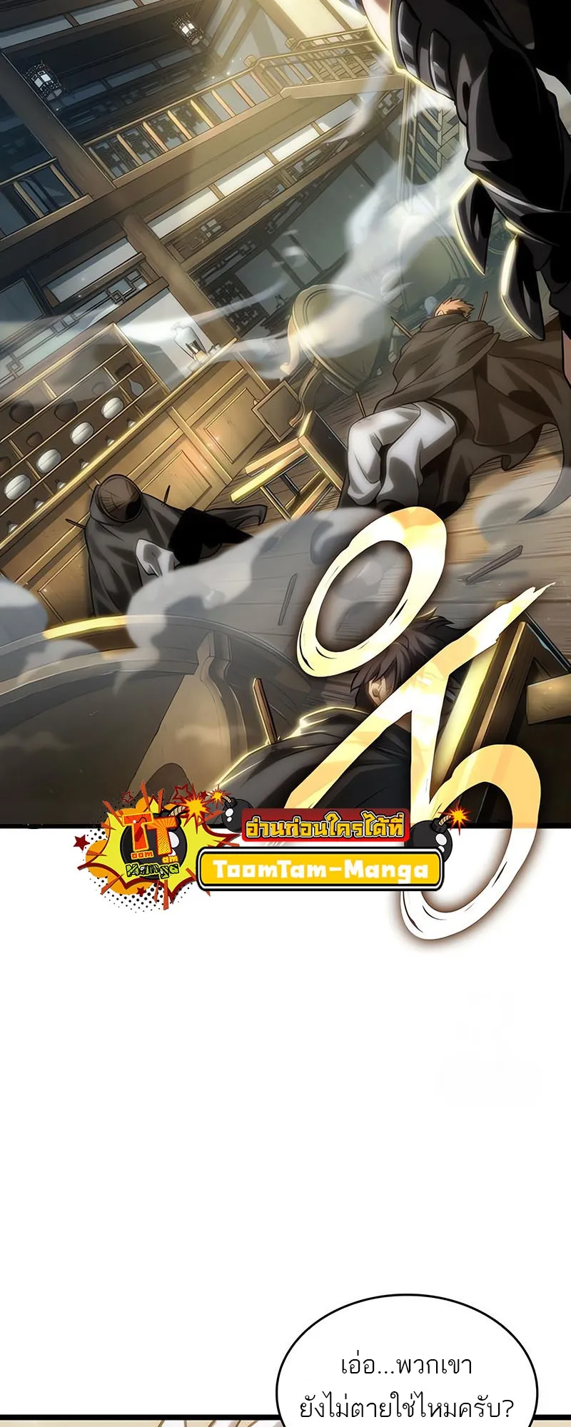 The World After the end โลกหล_งการล_มสลาย ตอนที่ ตอนที่ 141 รูปที่ 56