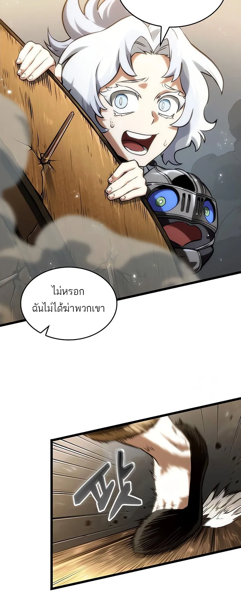 The World After the end โลกหล_งการล_มสลาย ตอนที่ ตอนที่ 141 รูปที่ 57