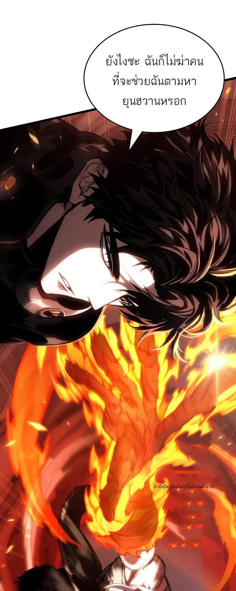 The World After the end โลกหล_งการล_มสลาย ตอนที่ ตอนที่ 141 รูปที่ 58