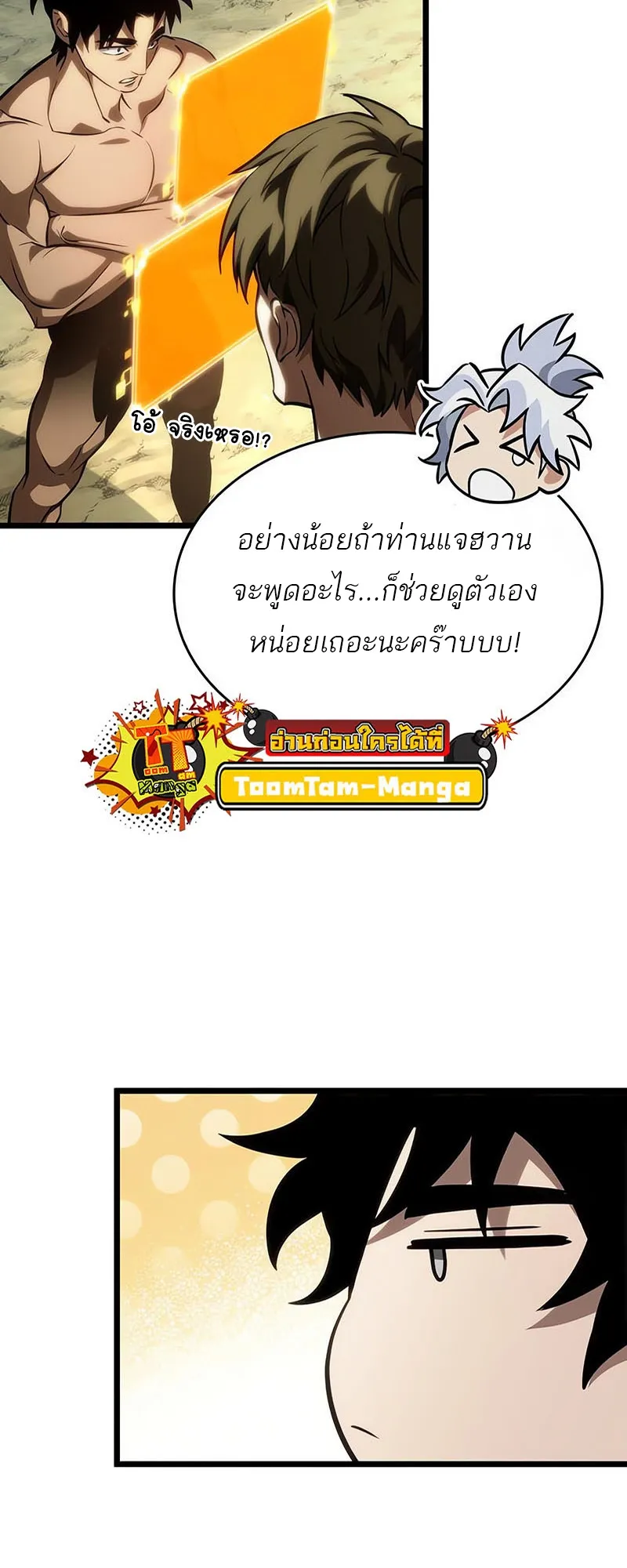 The World After the end โลกหล_งการล_มสลาย ตอนที่ ตอนที่ 141 รูปที่ 6