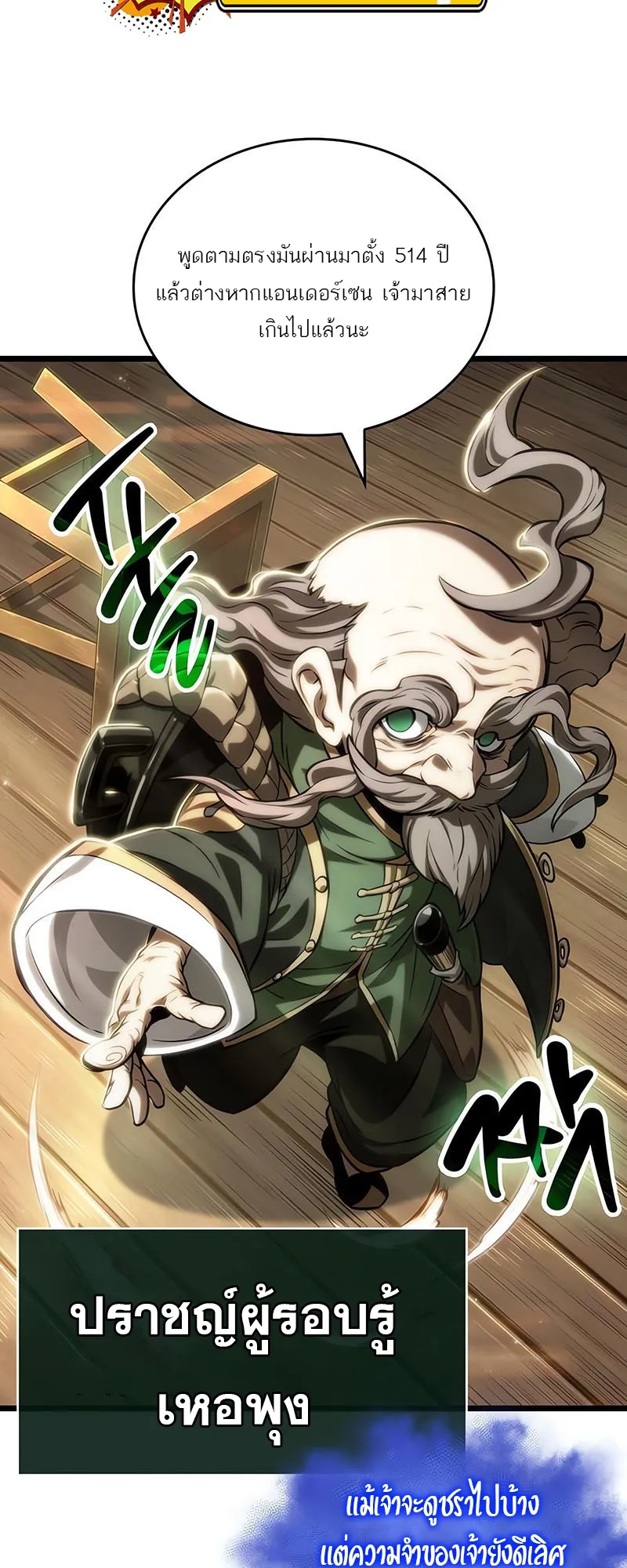 The World After the end โลกหล_งการล_มสลาย ตอนที่ ตอนที่ 141 รูปที่ 72