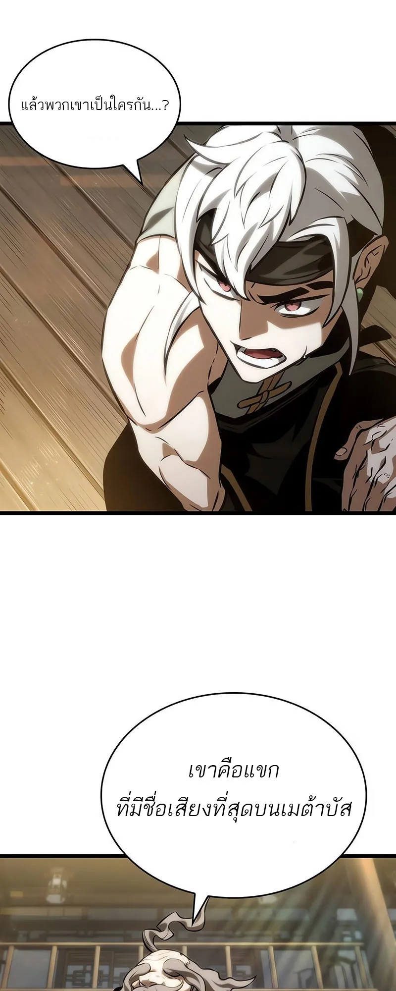 The World After the end โลกหล_งการล_มสลาย ตอนที่ ตอนที่ 141 รูปที่ 75