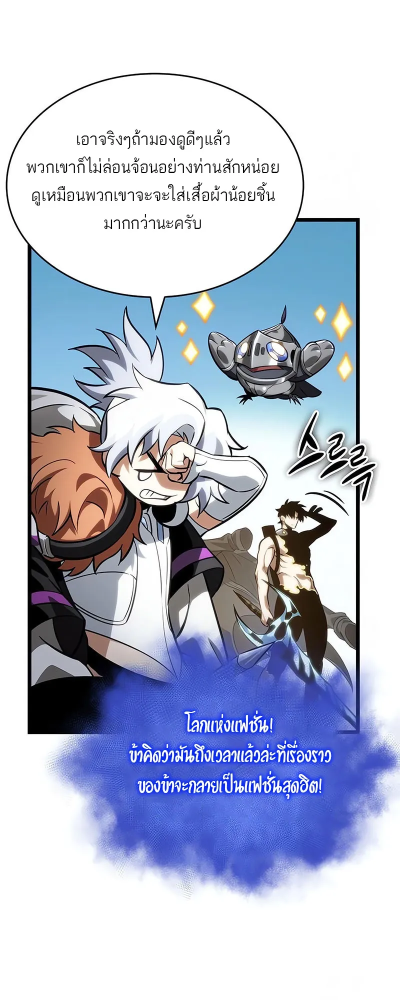 The World After the end โลกหล_งการล_มสลาย ตอนที่ ตอนที่ 141 รูปที่ 8