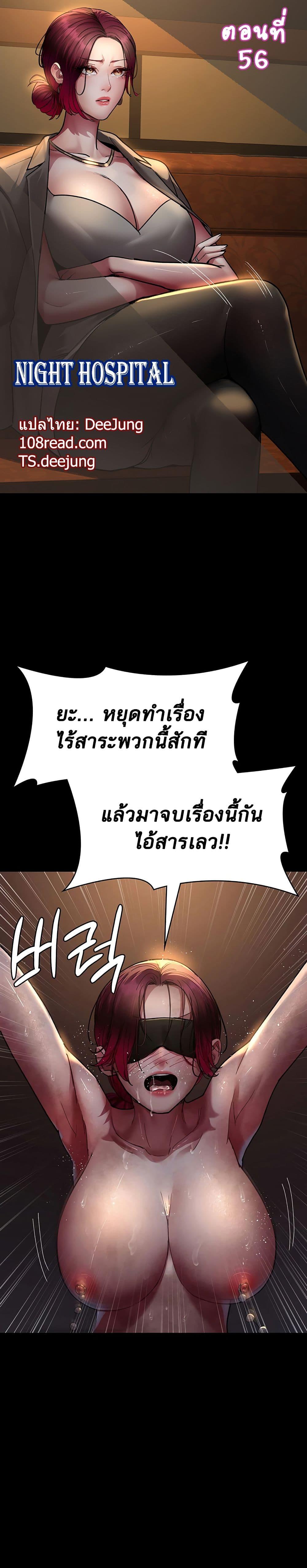 Doujin-Lc- อ่าน โดจิน มังฮวา เกาหลี ญี่ปุ่น จีน แปลไทย Night Hospital ตอนที่ 1 2 3 4 5 6 7 8 9 10 11 12 13 14 ฟรี ไม่มีโฆษณา อ่าน โดจิน Manhwa เกาหลี ญี่ปุ่น จีน เรามีครบ คัดมาให้เน้นๆ โดจิน 18+ รับประกันความฟินโดย  Doujin Lc