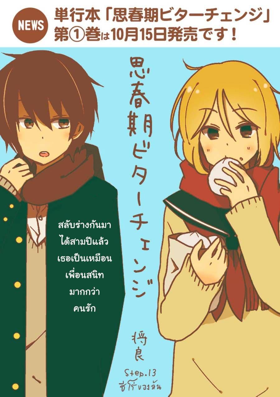 Manga-lc-com อ่านมังงะ อ่านการ์ตูน ออนไลน์ ฟรี Shishunki Bitter Change ตอนที่ 1 2 3 4 5 6 7 8 9 10 11 12 13 14 ฟรี ไม่มีโฆษณา Manga-lc - อ่าน มังงะ อ่าน การ์ตูน ออนไลน์ อ่านมังงะ ฟรี