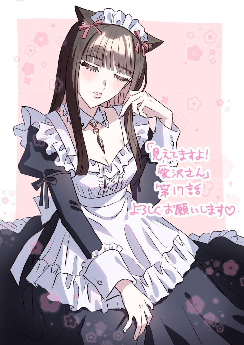 Manga-lc-com อ่านมังงะ อ่านการ์ตูน ออนไลน์ ฟรี Mietemasu yo! Aizawa-san ตอนที่ 1 2 3 4 5 6 7 8 9 10 11 12 13 14 ฟรี ไม่มีโฆษณา Manga-lc - อ่าน มังงะ อ่าน การ์ตูน ออนไลน์ อ่านมังงะ ฟรี