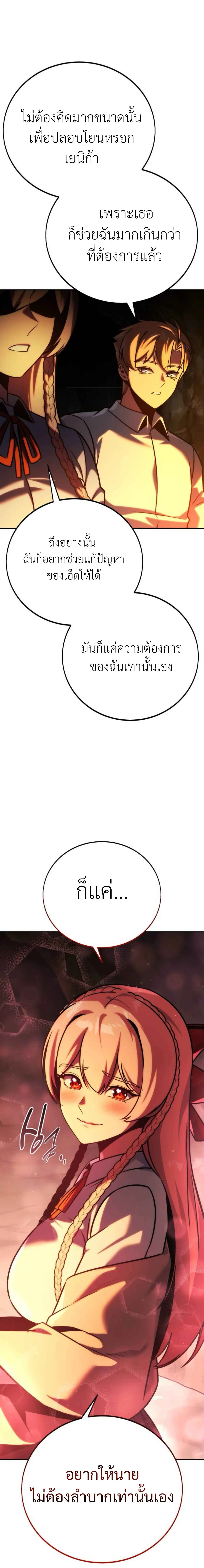 The Extra_s Academy Survival Guide ส_ดยอดค_ม_อเอาช_ว_ตรอดในอคาเดม_ ตอนที่ ตอนที่ 59 รูปที่ 21