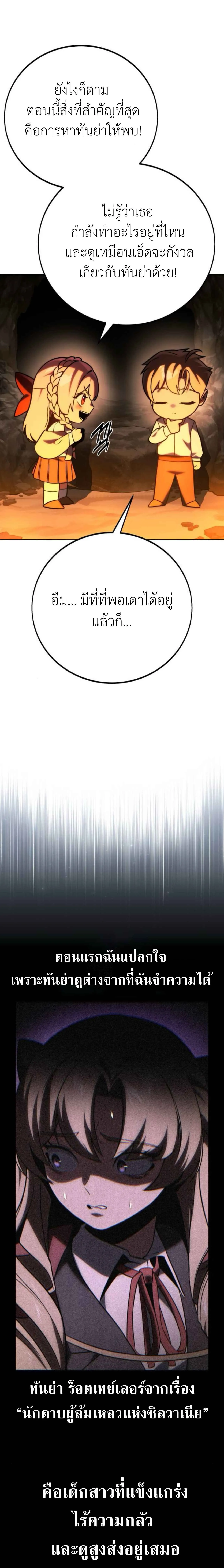 The Extra_s Academy Survival Guide ส_ดยอดค_ม_อเอาช_ว_ตรอดในอคาเดม_ ตอนที่ ตอนที่ 59 รูปที่ 23