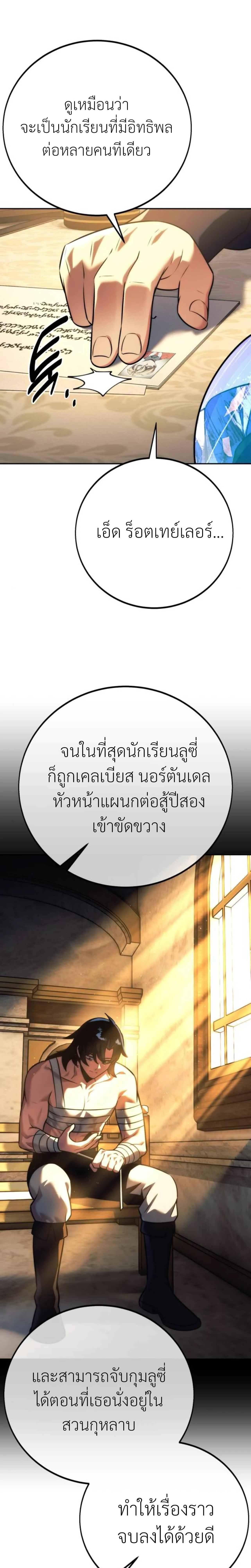 The Extra_s Academy Survival Guide ส_ดยอดค_ม_อเอาช_ว_ตรอดในอคาเดม_ ตอนที่ ตอนที่ 59 รูปที่ 4