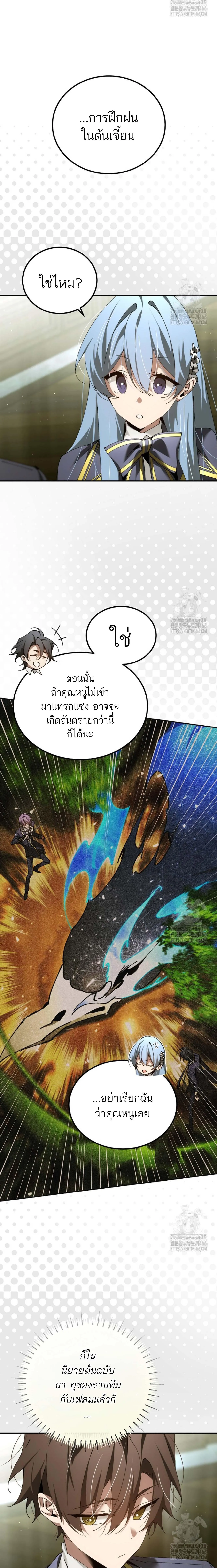 Magic Academy_s Genius Blinker ตอนที่ ตอนที่ 47 รูปที่ 10