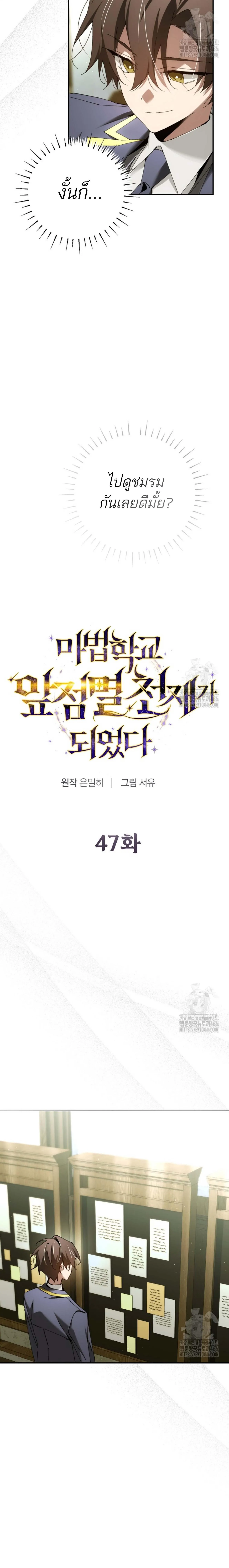Magic Academy_s Genius Blinker ตอนที่ ตอนที่ 47 รูปที่ 2