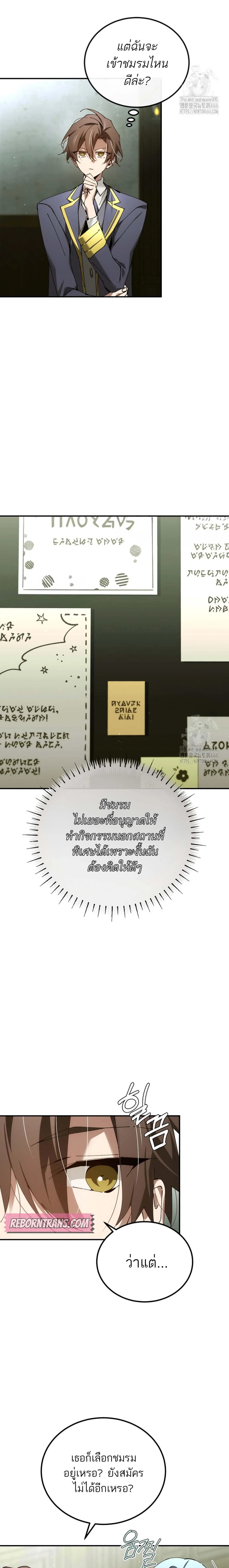 Magic Academy_s Genius Blinker ตอนที่ ตอนที่ 47 รูปที่ 3