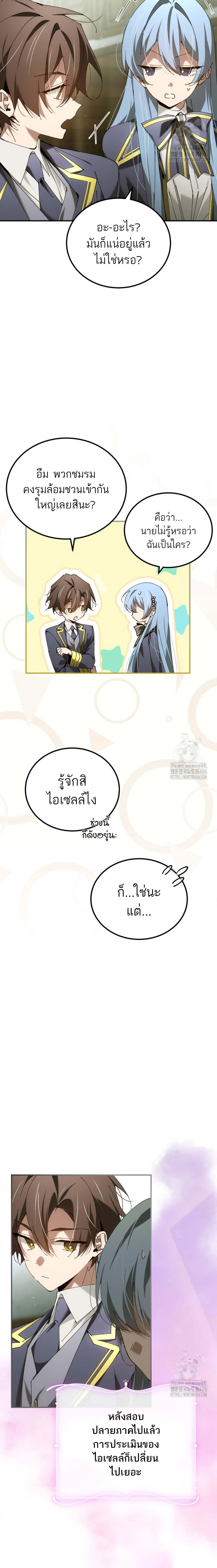 Magic Academy_s Genius Blinker ตอนที่ ตอนที่ 47 รูปที่ 4