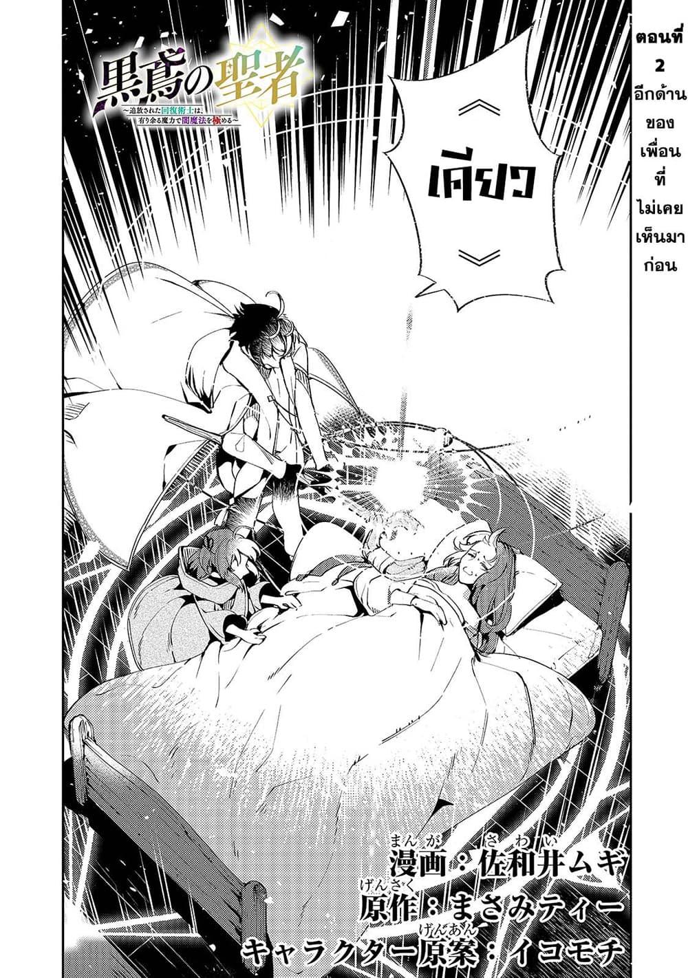 Manga-lc-com อ่านมังงะ อ่านการ์ตูน ออนไลน์ ฟรี Kurotobi no Seija〜Tsuihousareta Kaifuku Jutsushi wa Ariamaru Maryoku de Yamimahou wo Kiwameru〜 ตอนที่ 1 2 3 4 5 6 7 8 9 10 11 12 13 14 ฟรี ไม่มีโฆษณา Manga-lc - อ่าน มังงะ อ่าน การ์ตูน ออนไลน์ อ่านมังงะ ฟรี