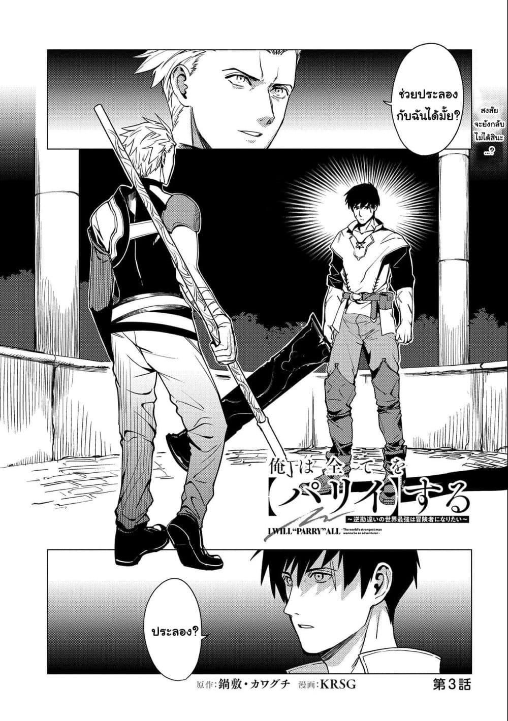 Manga-lc-com อ่านมังงะ อ่านการ์ตูน ออนไลน์ ฟรี Ore wa Subete wo “Parry” Suru ตอนที่ 1 2 3 4 5 6 7 8 9 10 11 12 13 14 ฟรี ไม่มีโฆษณา Manga-lc - อ่าน มังงะ อ่าน การ์ตูน ออนไลน์ อ่านมังงะ ฟรี
