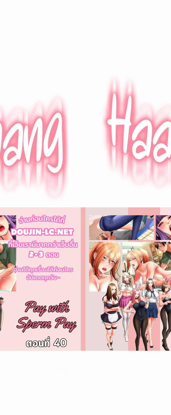 Pay with Sperm Pay ตอนที่ 40 1