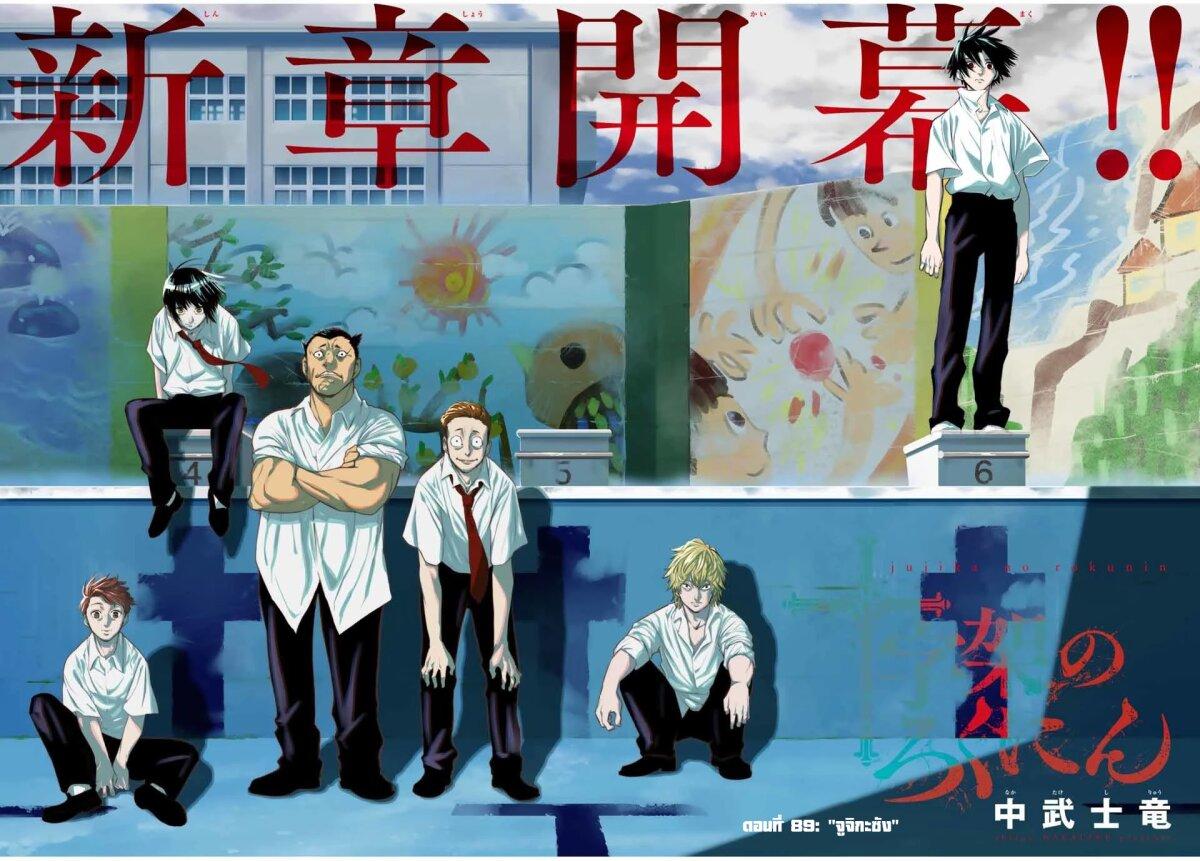 Manga-lc-com อ่านมังงะ อ่านการ์ตูน ออนไลน์ ฟรี Juujika no Rokunin ตอนที่ 1 2 3 4 5 6 7 8 9 10 11 12 13 14 ฟรี ไม่มีโฆษณา Manga-lc - อ่าน มังงะ อ่าน การ์ตูน ออนไลน์ อ่านมังงะ ฟรี