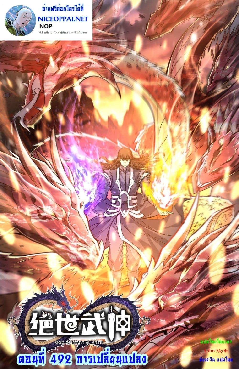 Manga-lc-com อ่านมังงะ อ่านการ์ตูน ออนไลน์ ฟรี God of Martial Arts ตอนที่ 1 2 3 4 5 6 7 8 9 10 11 12 13 14 ฟรี ไม่มีโฆษณา Manga-lc - อ่าน มังงะ อ่าน การ์ตูน ออนไลน์ อ่านมังงะ ฟรี