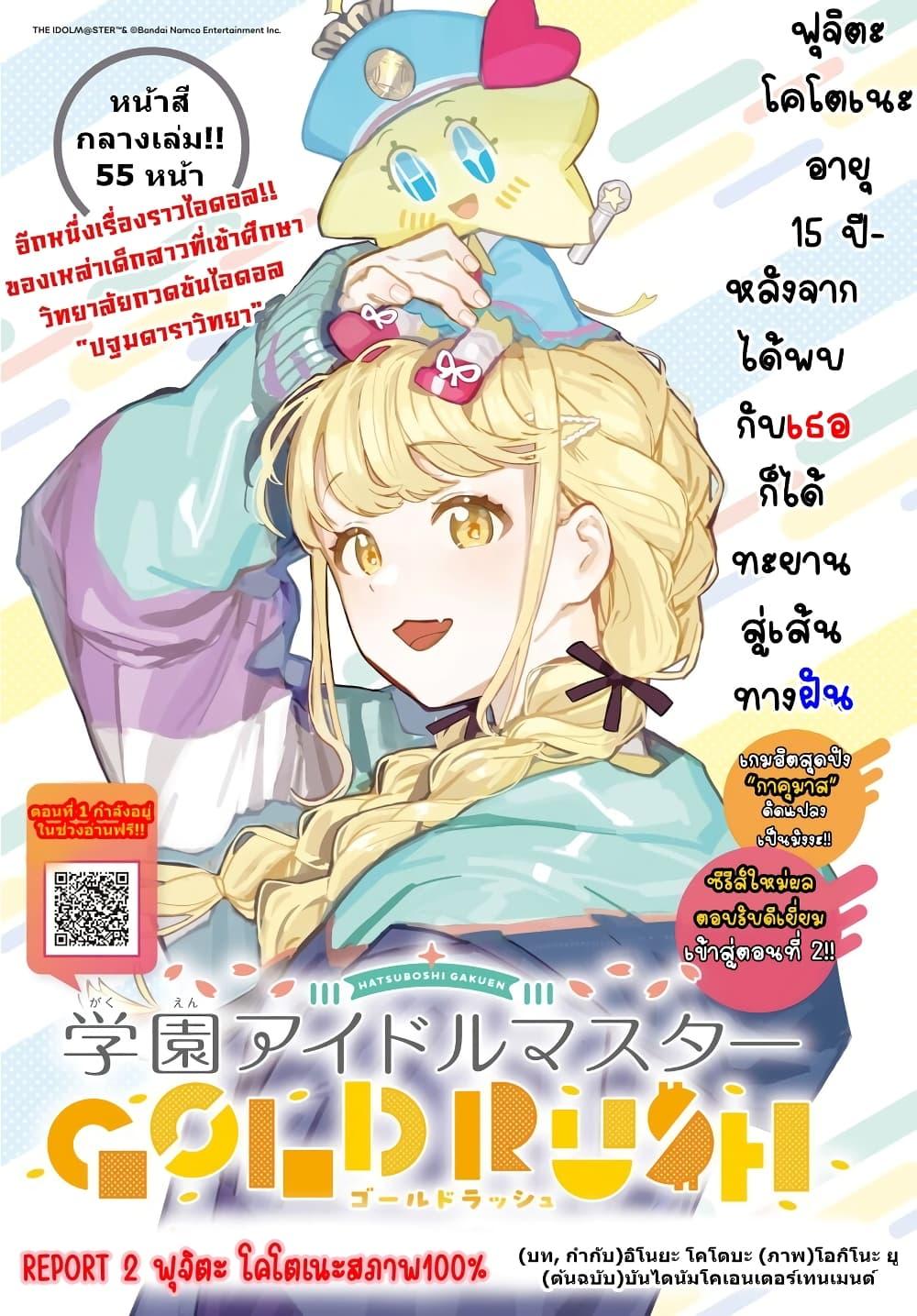 Manga-lc-com อ่านมังงะ อ่านการ์ตูน ออนไลน์ ฟรี Gakuen Idolm@aster Gold Rush ตอนที่ 1 2 3 4 5 6 7 8 9 10 11 12 13 14 ฟรี ไม่มีโฆษณา Manga-lc - อ่าน มังงะ อ่าน การ์ตูน ออนไลน์ อ่านมังงะ ฟรี