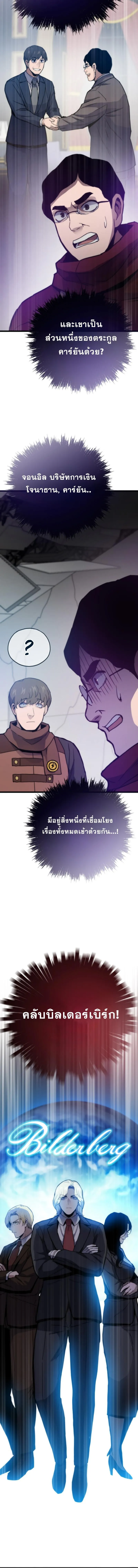 Past Life Returner ตอนที่ ตอนที่ 88 รูปที่ 13
