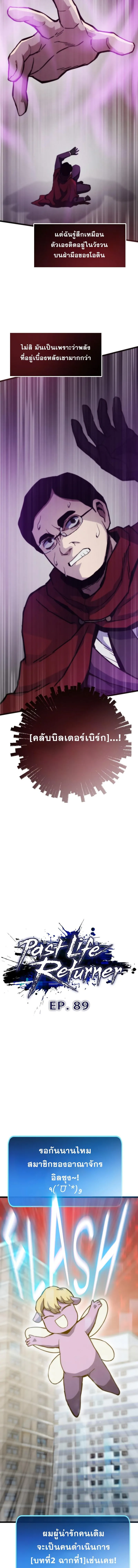 Past Life Returner ตอนที่ ตอนที่ 89 รูปที่ 2