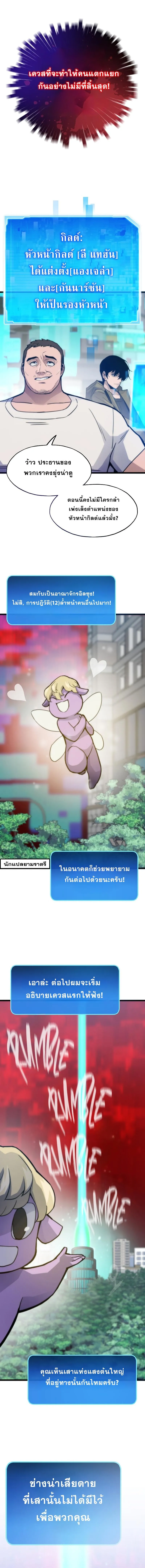 Past Life Returner ตอนที่ ตอนที่ 90 รูปที่ 11